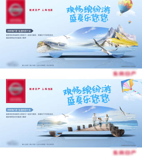 源文件下载【汽车夏季展板】编号：14300019217941161