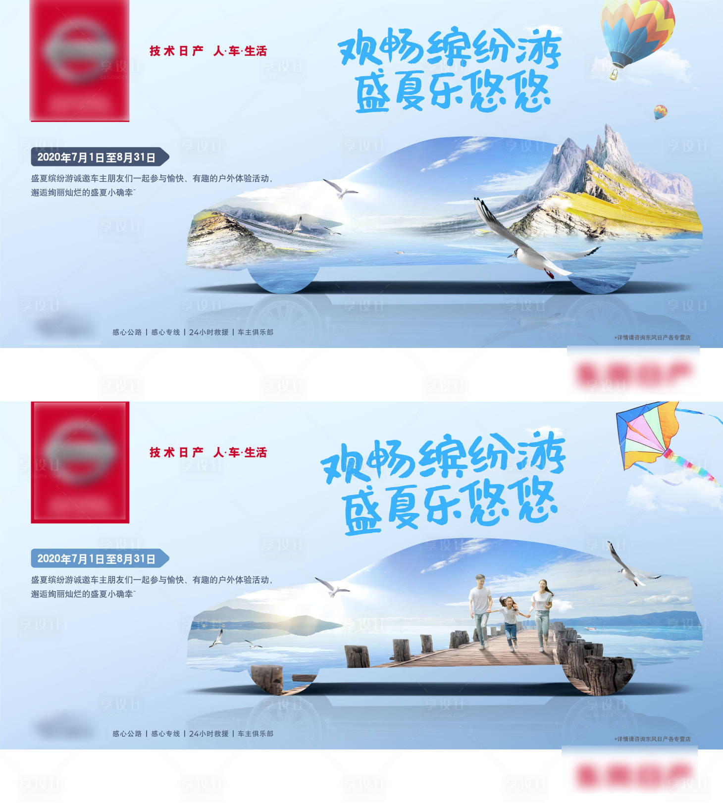 源文件下载【享设计】搜索编号：14300019217941161【汽车夏季展板】