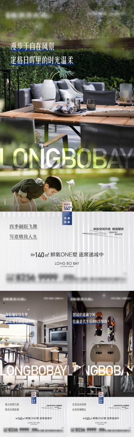 源文件下載【地產疊墅院子價值點活動系列海報】編號：43050019584106447