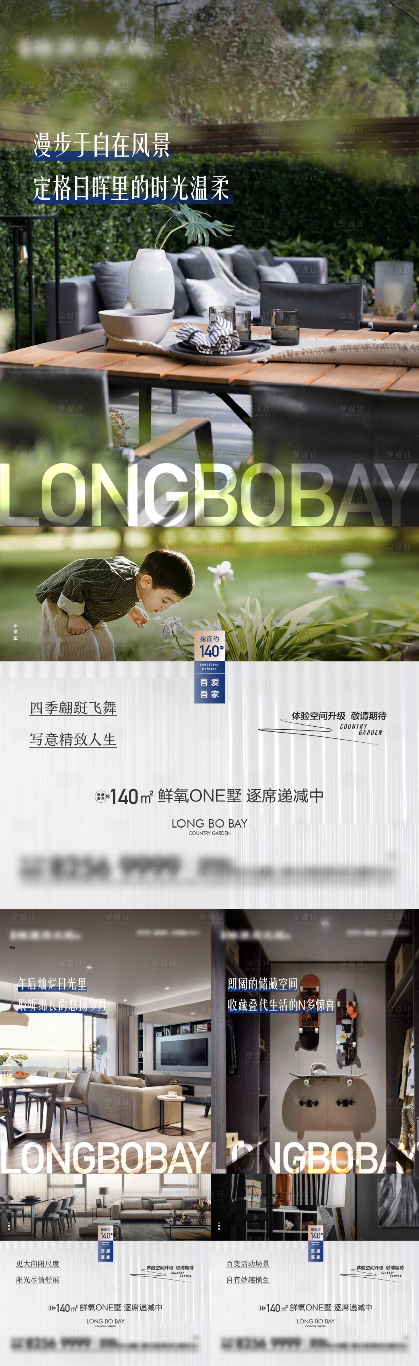 源文件下載【享設計】搜索編號：43050019584106447【地產疊墅院子價值點活動系列海報】