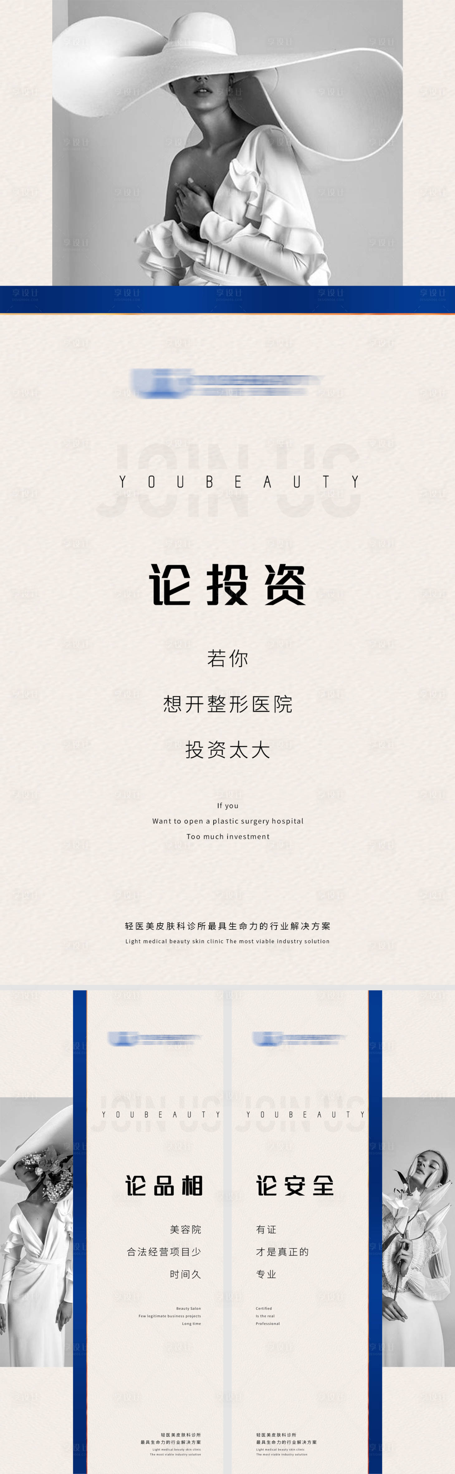 源文件下载【享设计】搜索编号：67120019556912097【蓝白色系简约高级质感轻医美宣传造势】