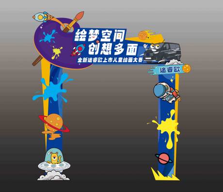 源文件下载【汽车艺术彩绘活动拱门】编号：74880019270216282