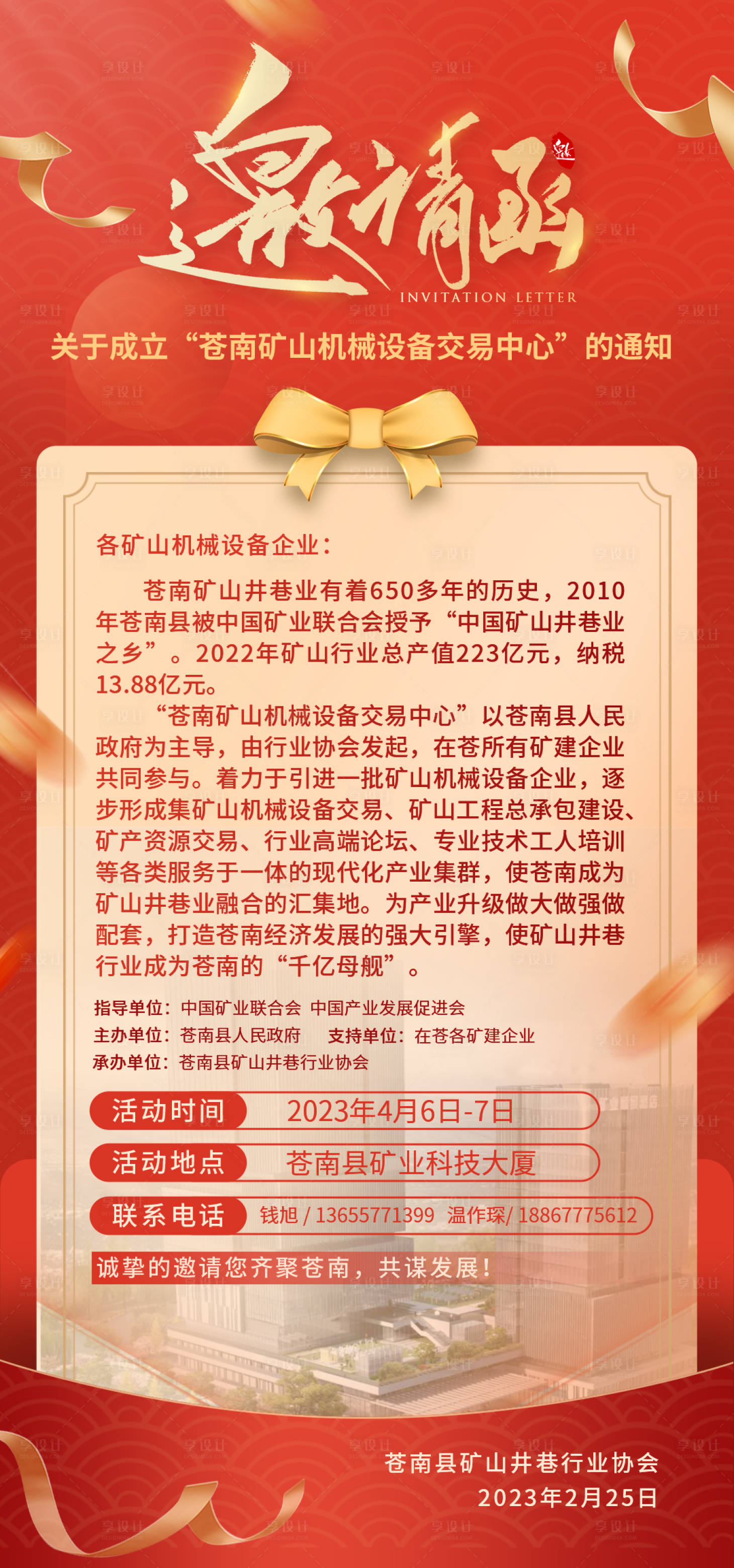 源文件下載【享設計】搜索編號：87290019372203094【邀請函】