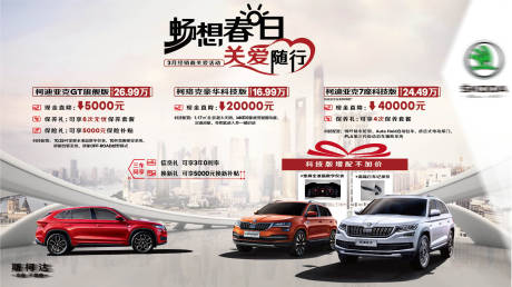 源文件下载【汽车春日关爱背景板】编号：40590019320945648