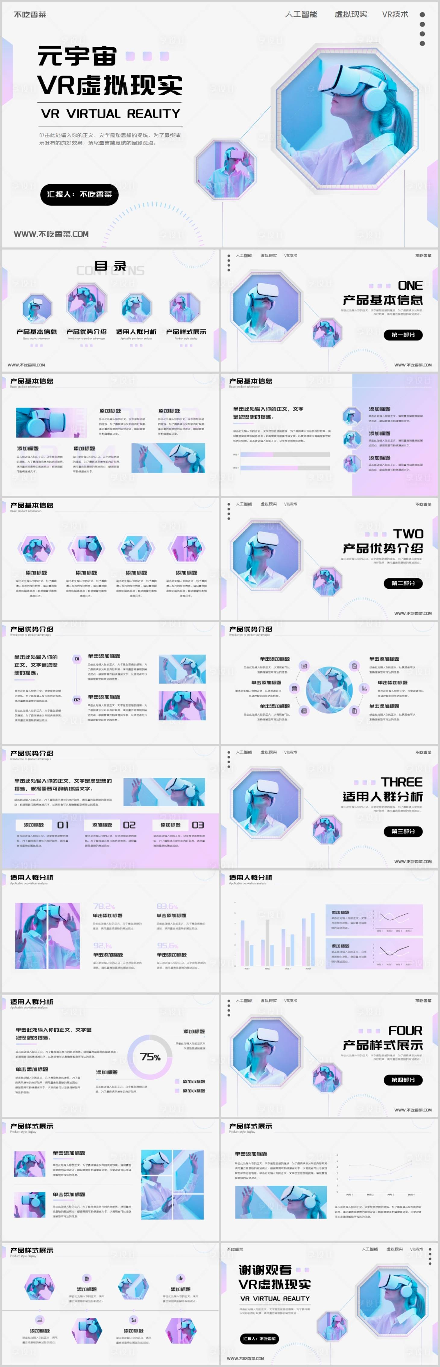 源文件下载【元宇宙VR虚拟现实智能产品介绍PPT】编号：46180019338428836