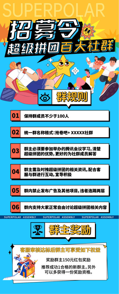 源文件下载【招募令海报】编号：55980019442222825