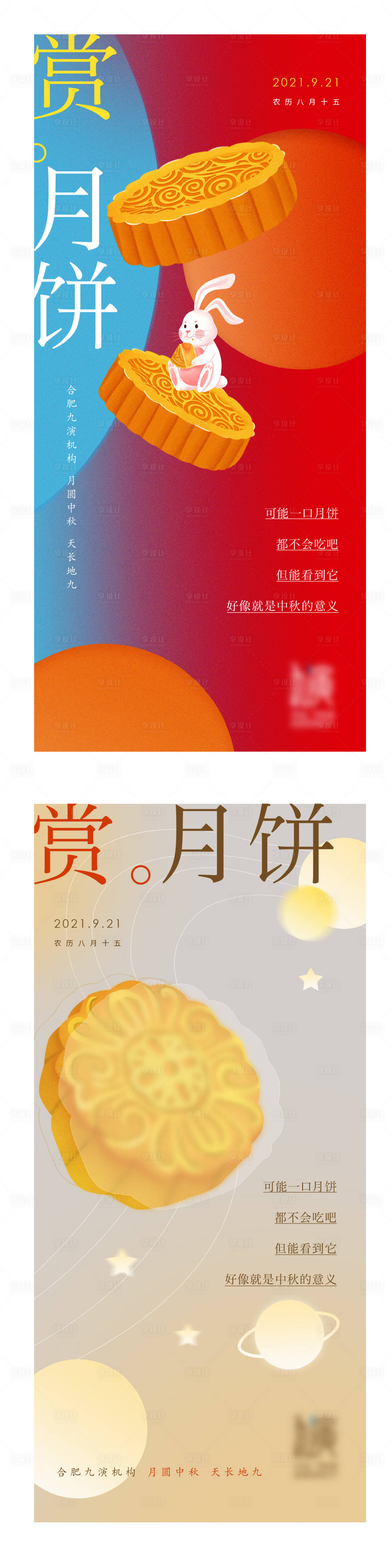 源文件下载【享设计】搜索编号：52880019201845913【中秋节节日飞机稿】