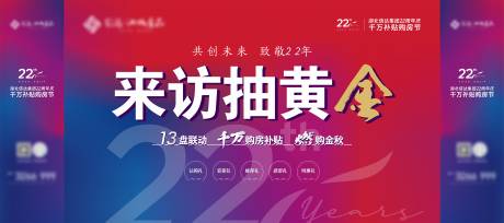 源文件下载【地产周年庆活动背景】编号：25380019360179425
