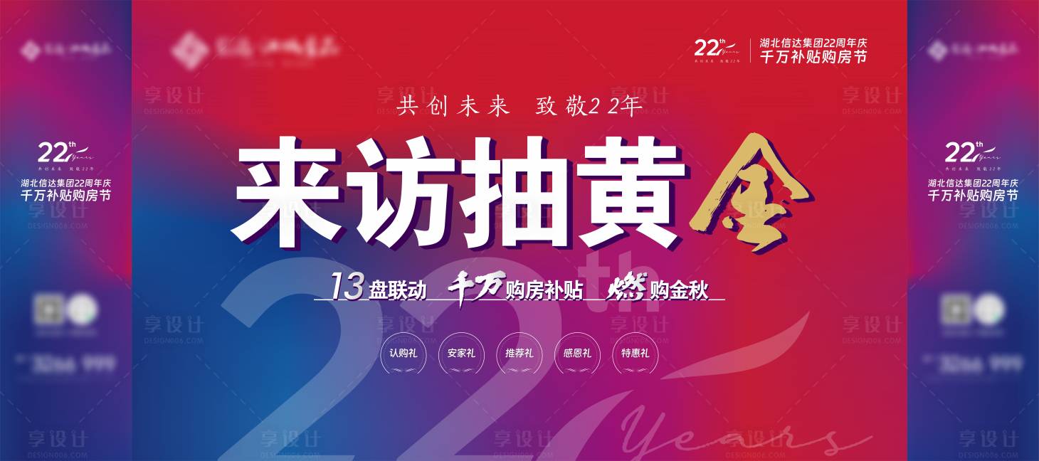 源文件下载【享设计】搜索编号：25380019360179425【地产周年庆活动背景】