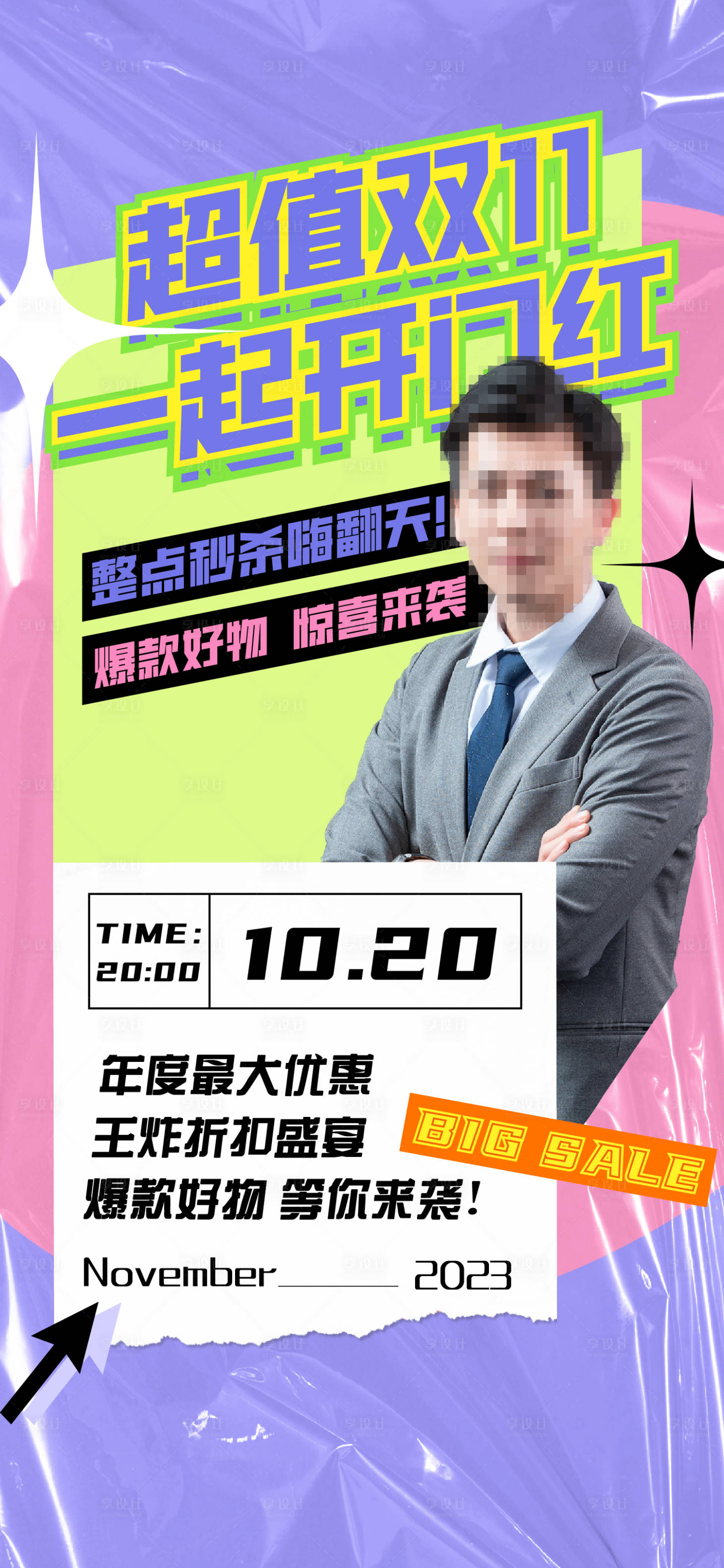 源文件下載【享設計】搜索編號：69740019151423530【地產直播海報】