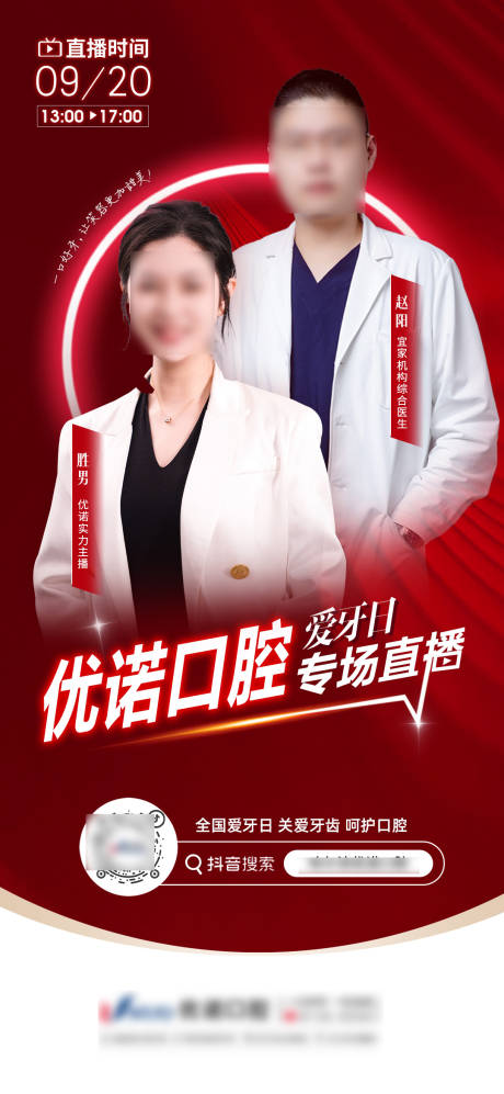 源文件下载【抖音直播预告海报】编号：21970019396439802