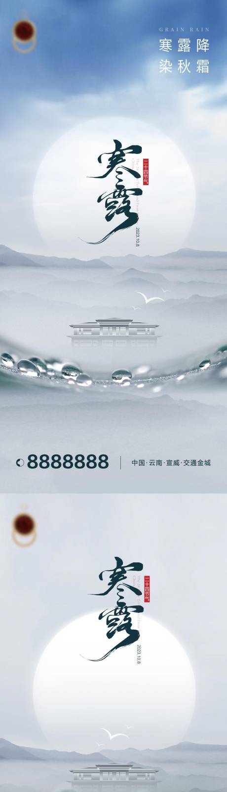 源文件下载【寒露白露节日地产海报】编号：20230927233635008