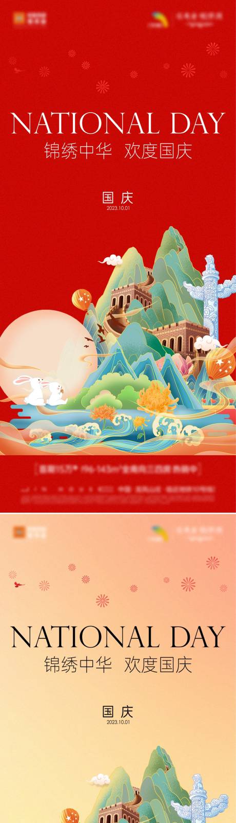 源文件下载【国庆节日海报】编号：43640019508698525