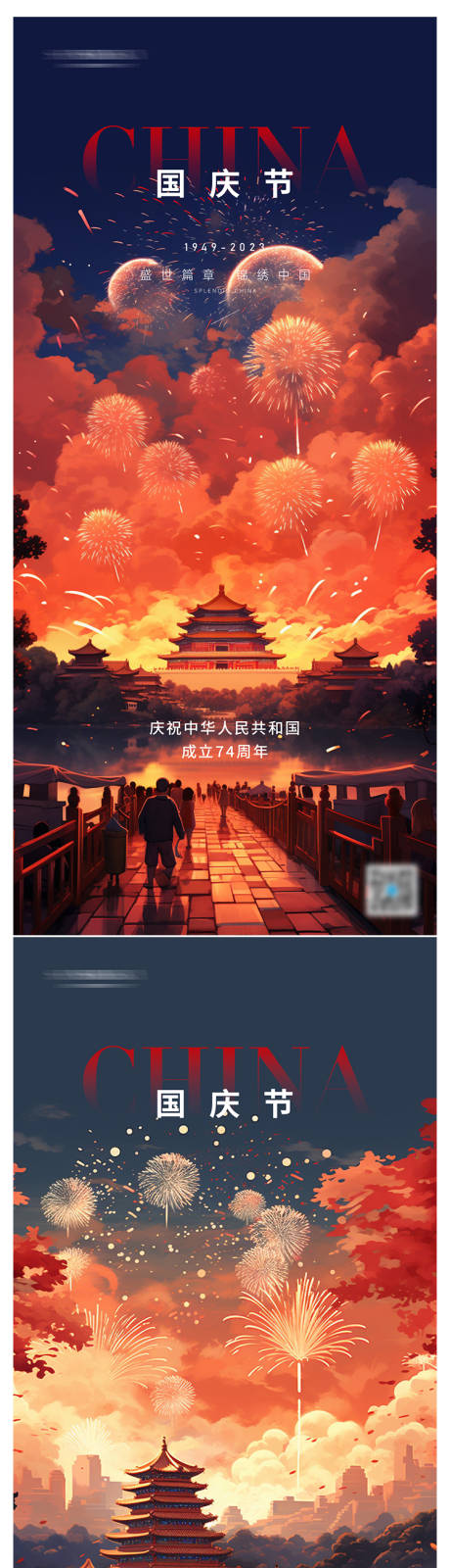 源文件下载【享设计】搜索编号：62040019374875104【国庆节节日海报】