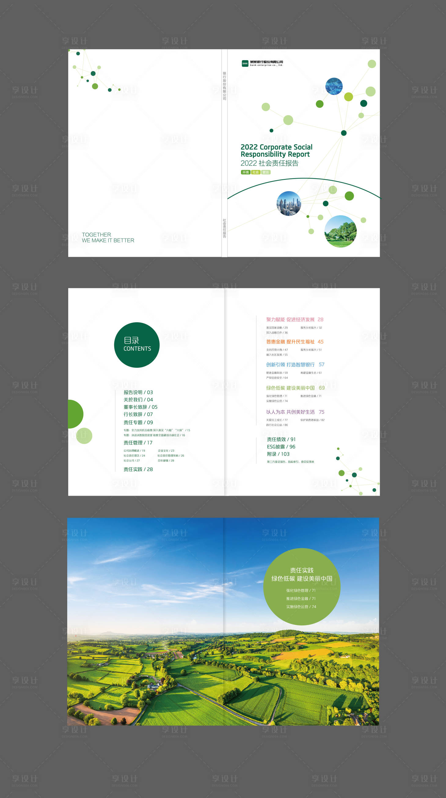 源文件下载【银行社会责任报告画册宣传册】编号：38930019225355459