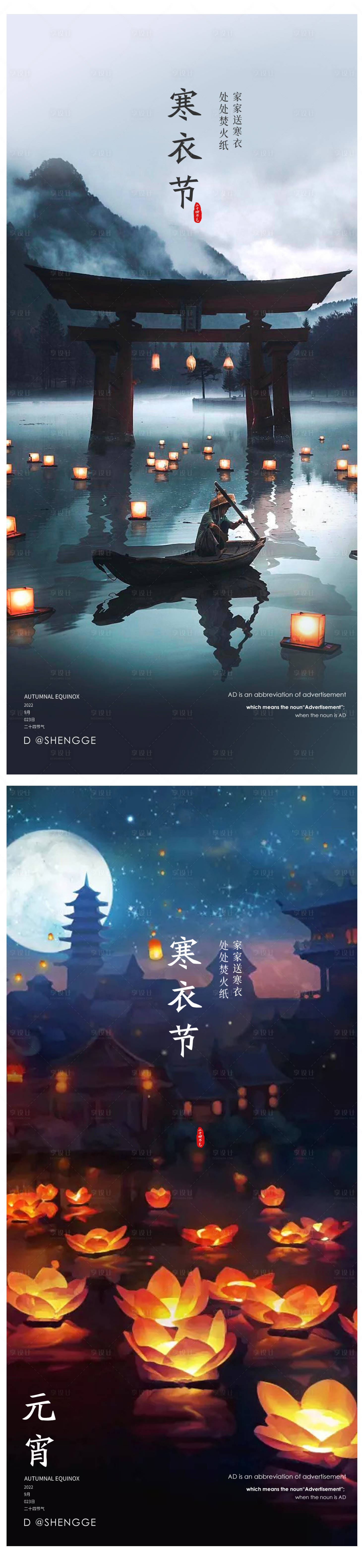 源文件下载【寒衣节】编号：49000019370343445