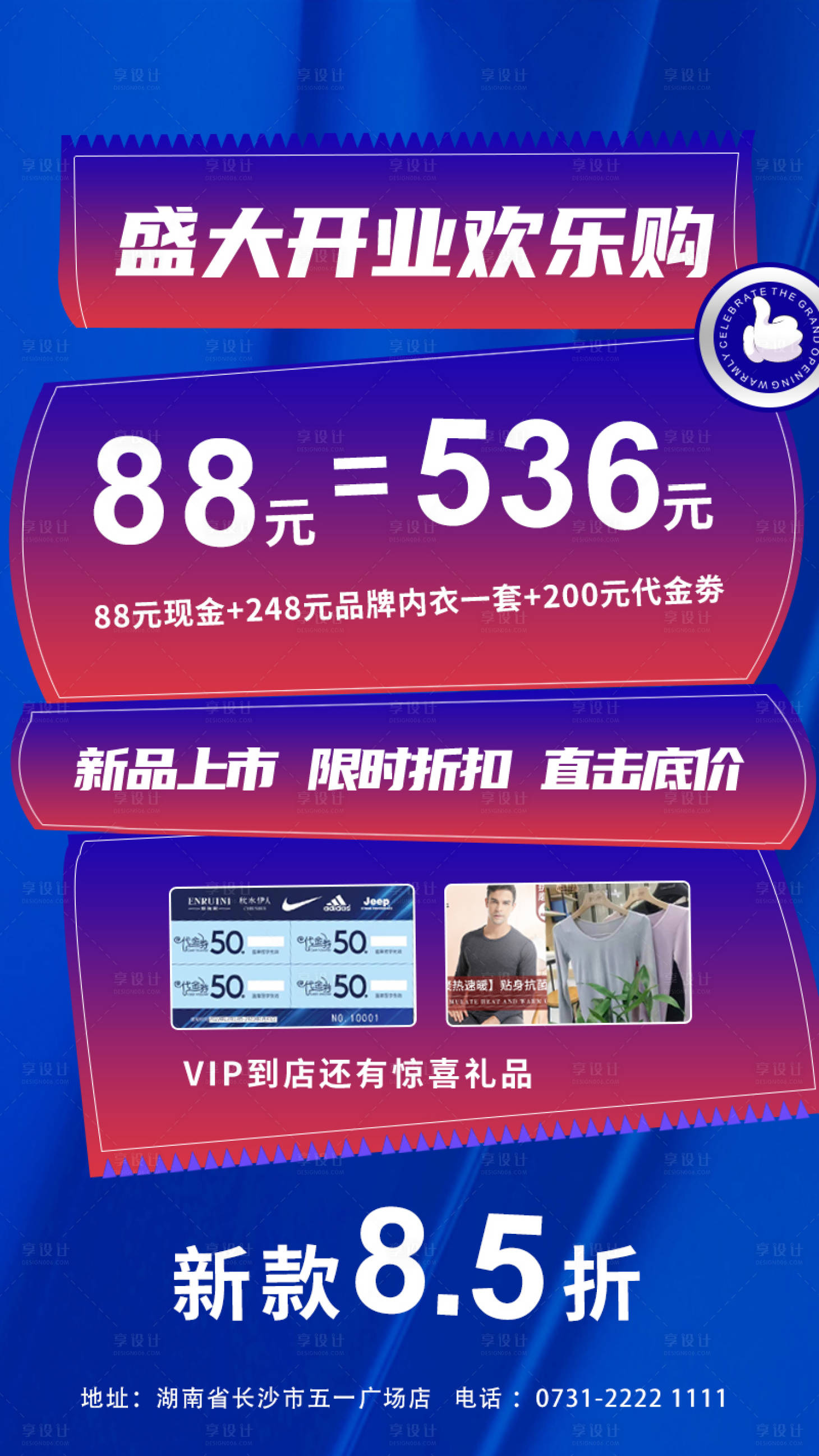 源文件下载【盛大开业欢乐购 】编号：84920019393904075