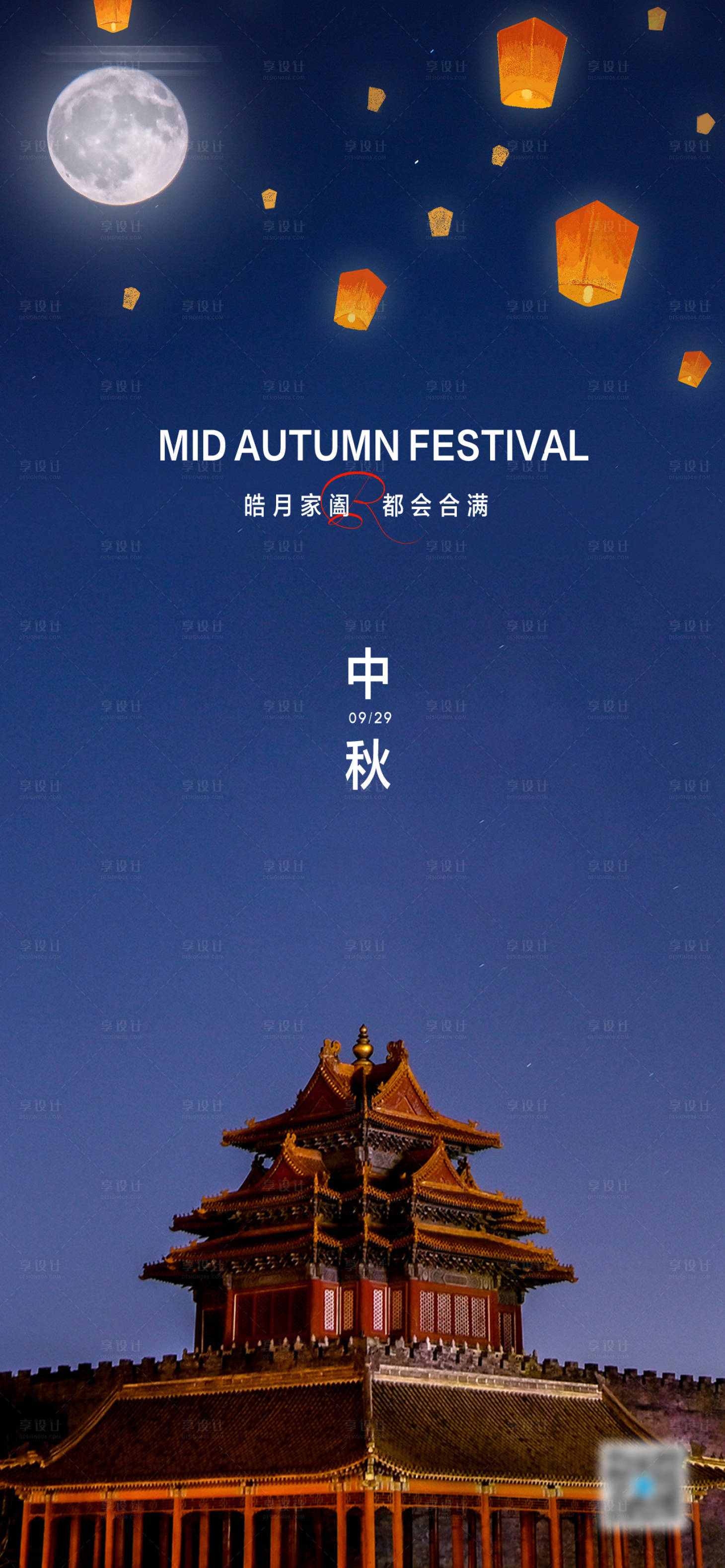 源文件下载【享设计】搜索编号：97960019358816597【中秋节节日海报】