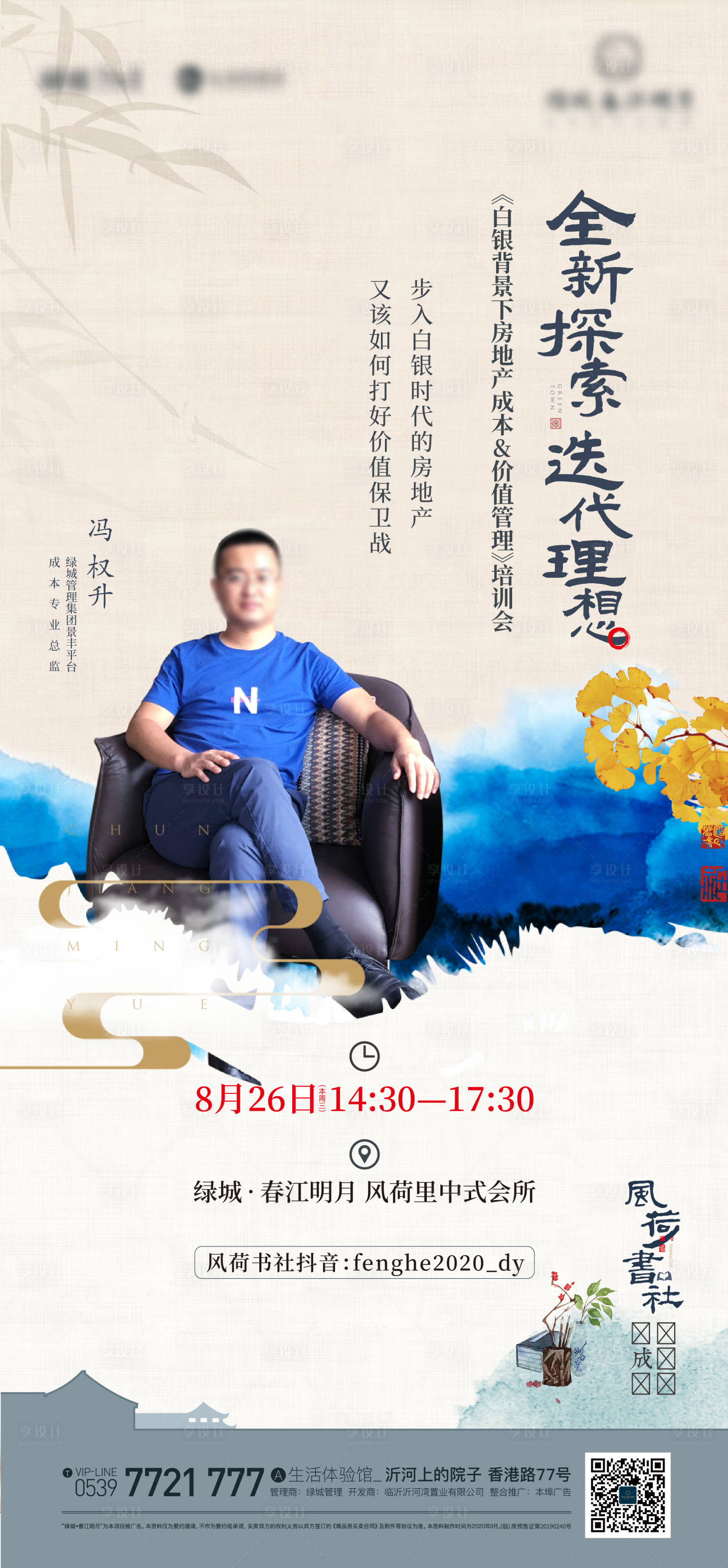 源文件下載【享設(shè)計】搜索編號：86550019176195406【中式地產(chǎn)海報】