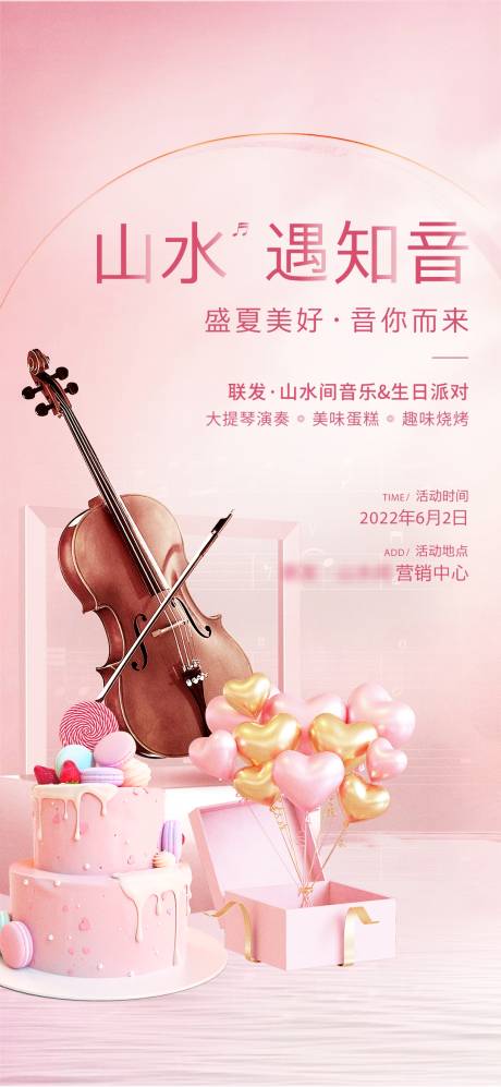 源文件下載【音樂(lè)生日派對(duì)海報(bào)】編號(hào)：60460019223439779
