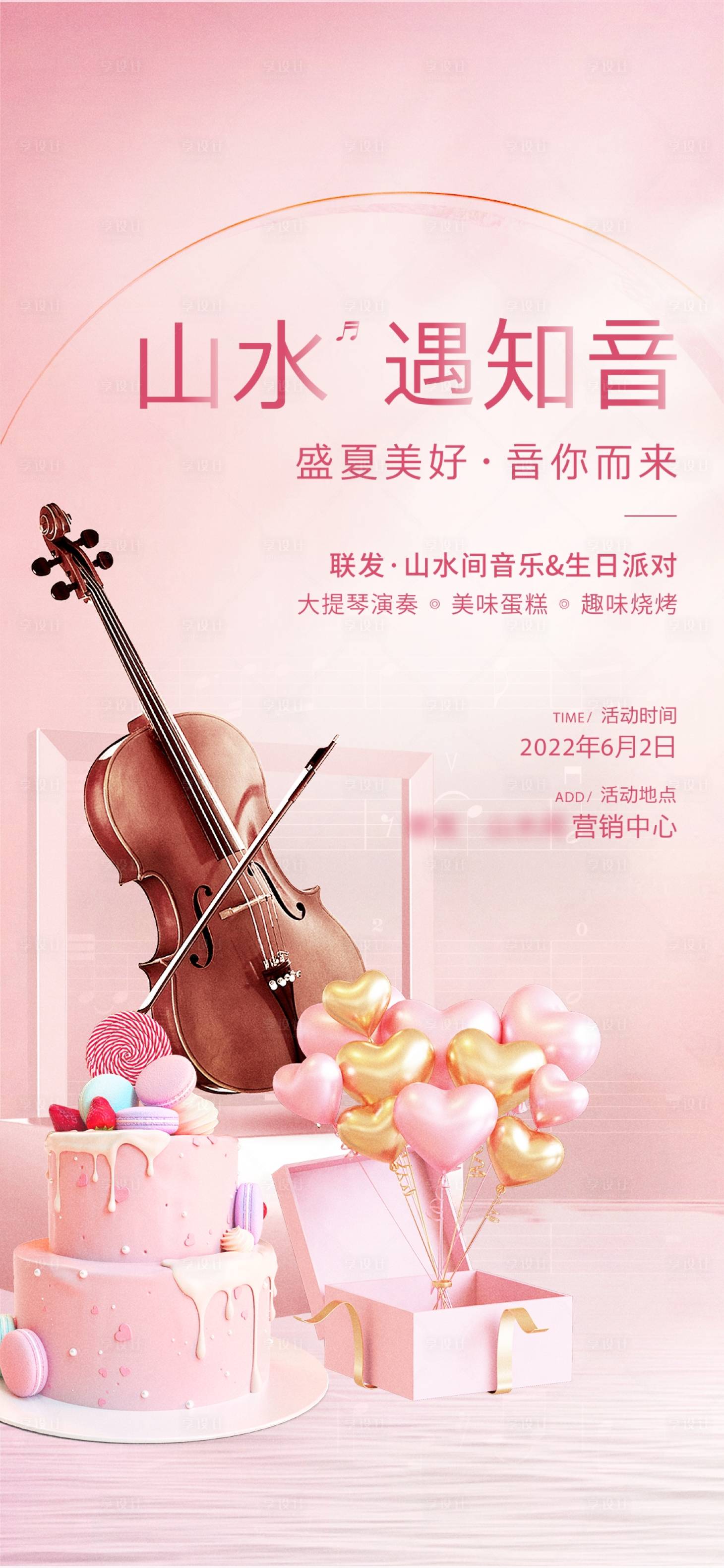 源文件下载【享设计】搜索编号：60460019223439779【音乐生日派对海报】