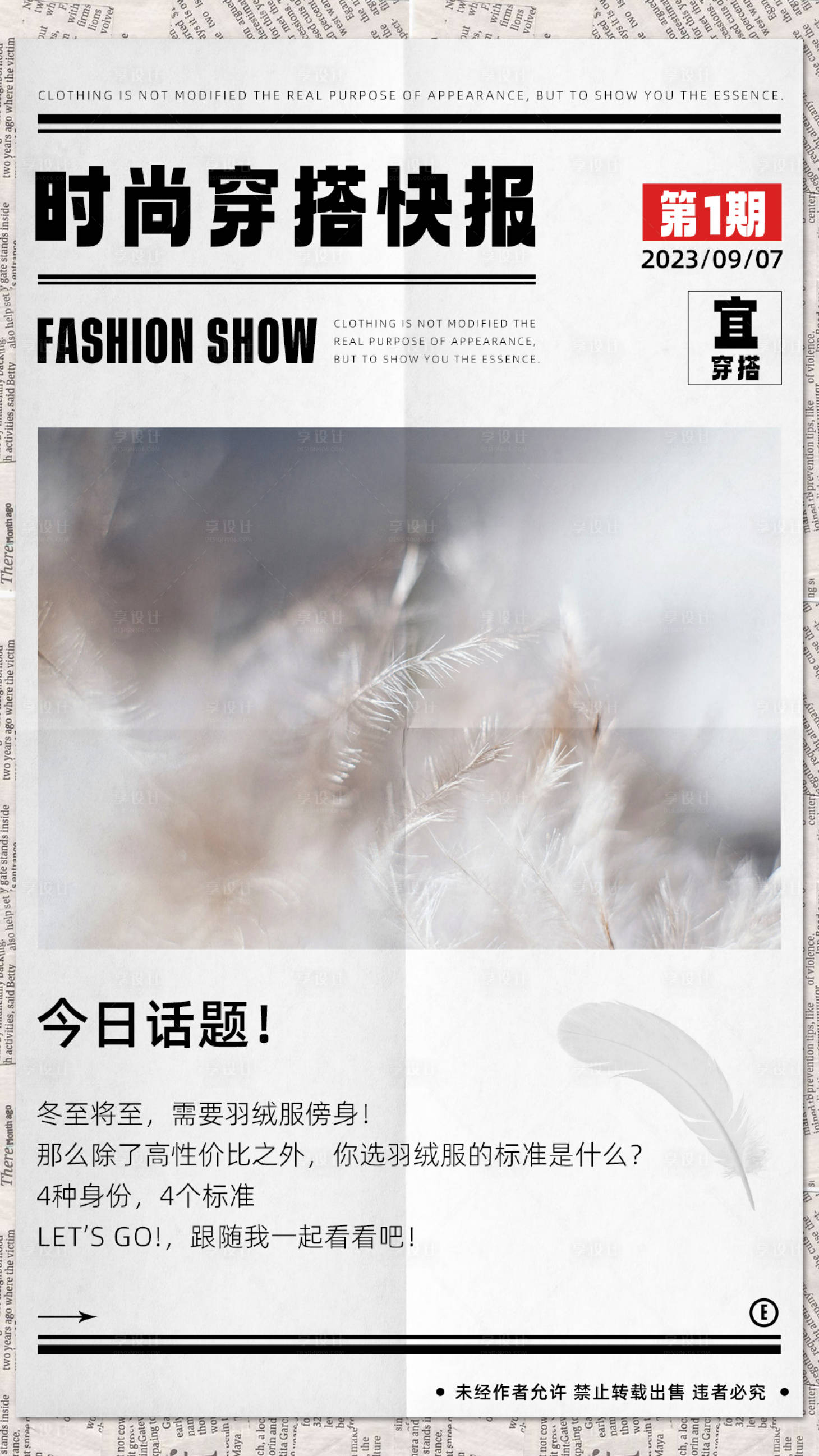 源文件下载【时装穿搭快报】编号：56460019210368880