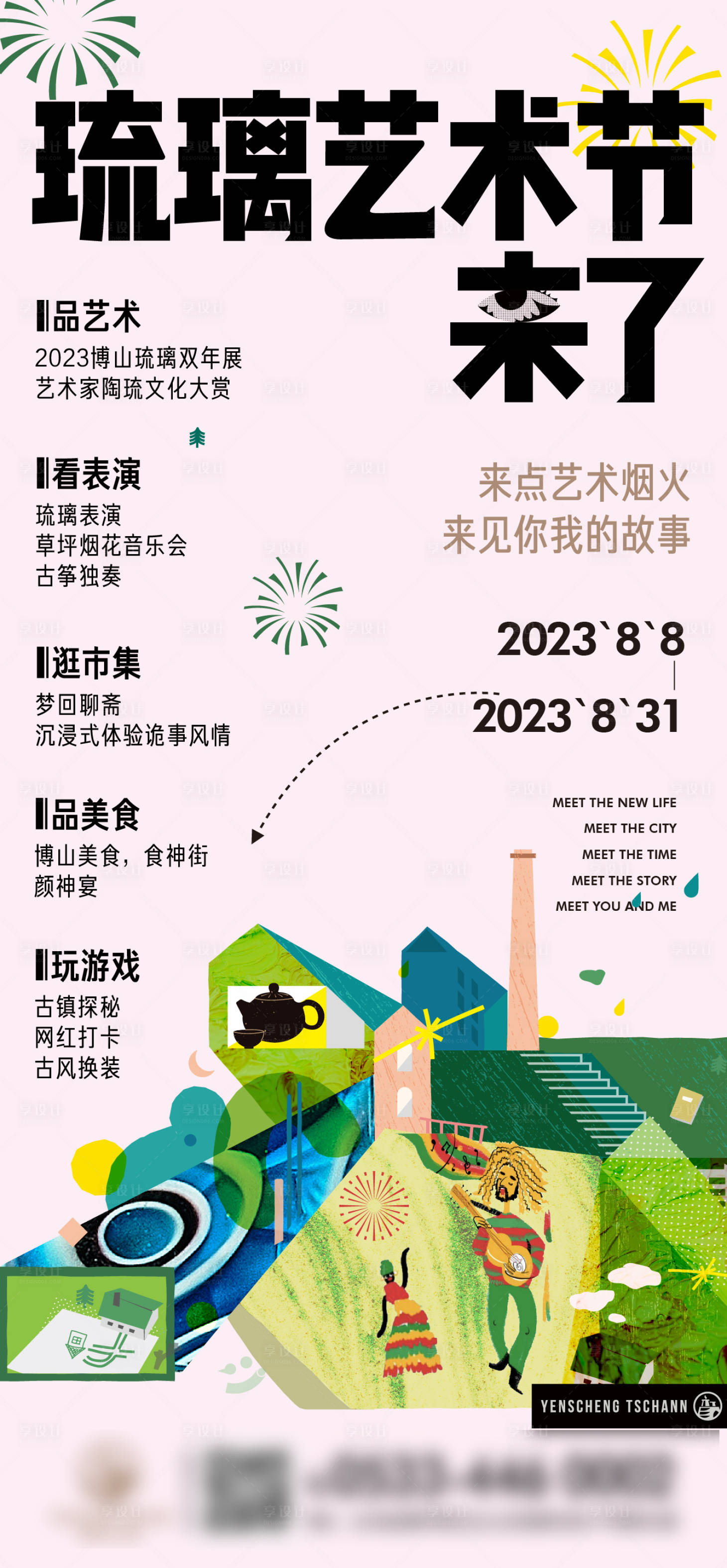 源文件下载【享设计】搜索编号：86700019104531342【琉璃艺术节总览海报】