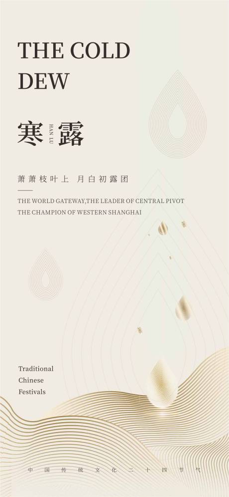 源文件下载【寒露海报 】编号：70210019595821314