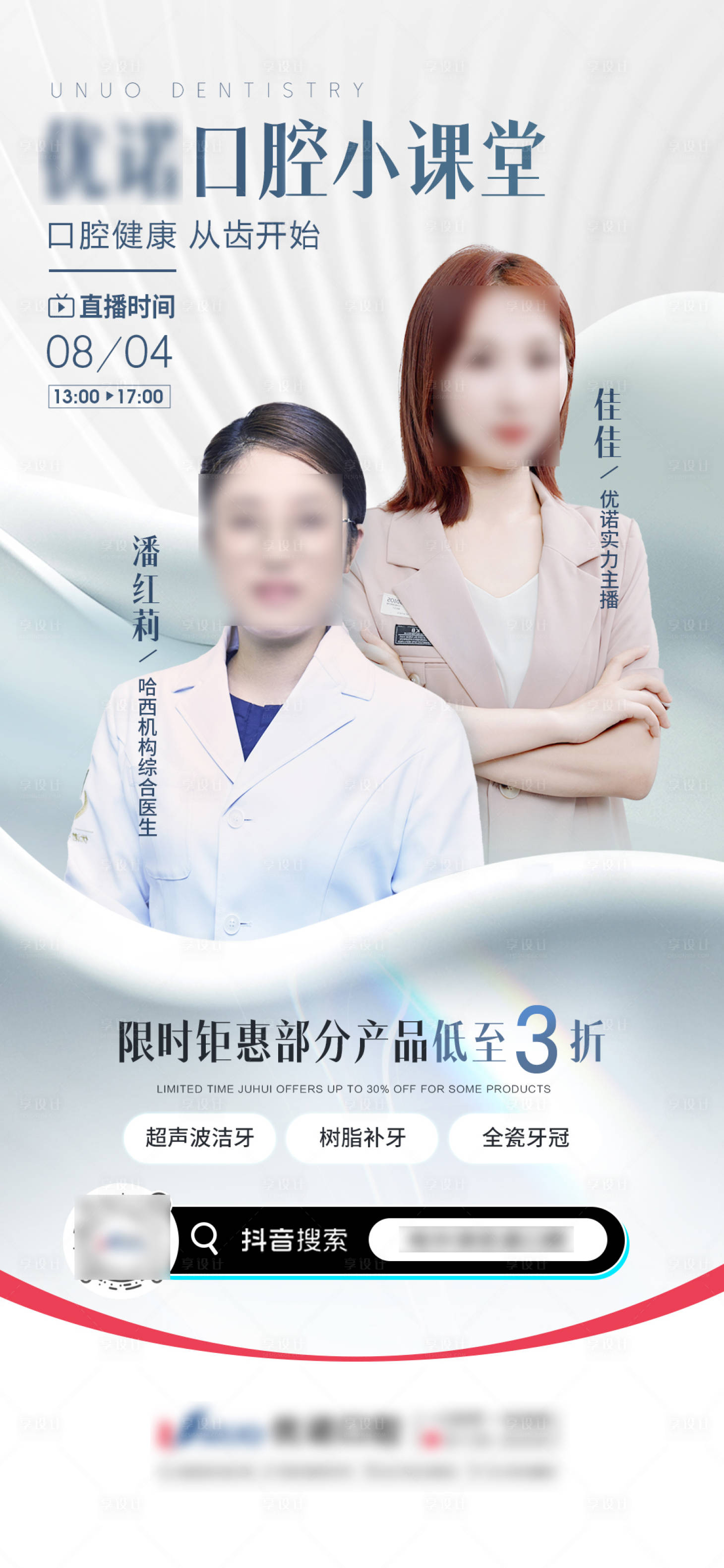 源文件下载【享设计】搜索编号：26710019140981555【抖音直播预告海报】