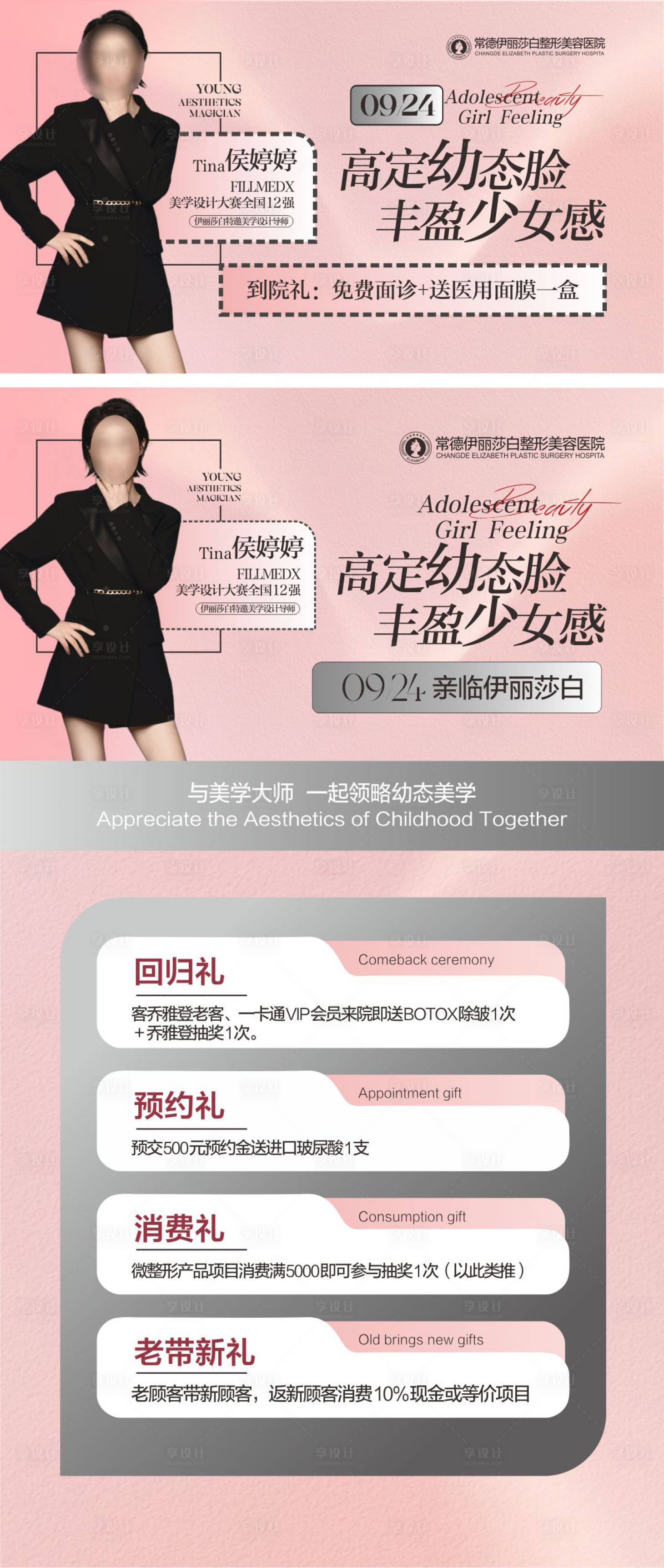 源文件下载【医美活动宣传海报】编号：30610019496446640