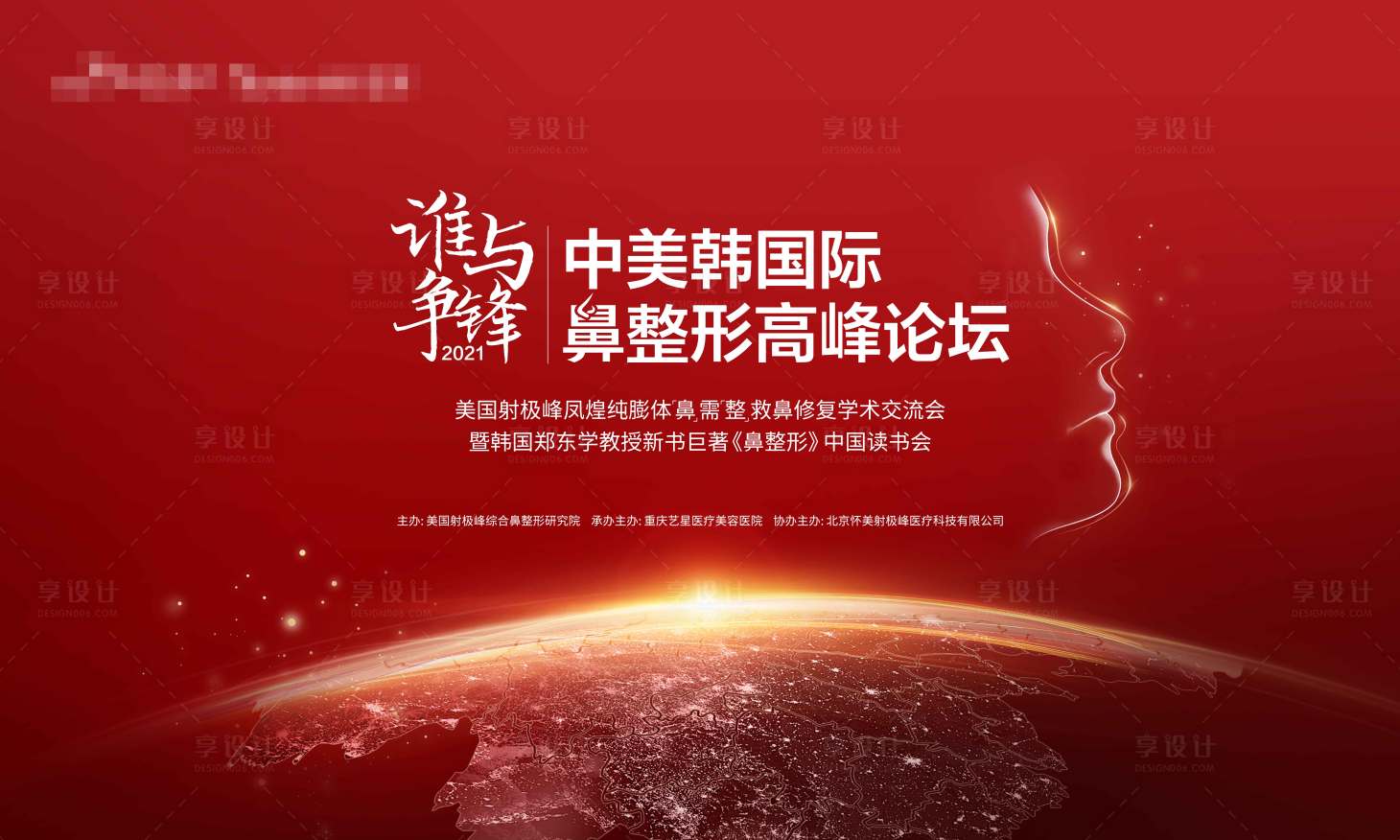 源文件下載【享設(shè)計】搜索編號：97660019231809511【醫(yī)美活動展板】