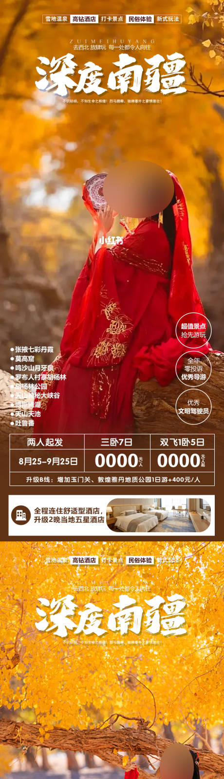 源文件下載【深度南疆海報(bào)】編號(hào)：53580019228665618