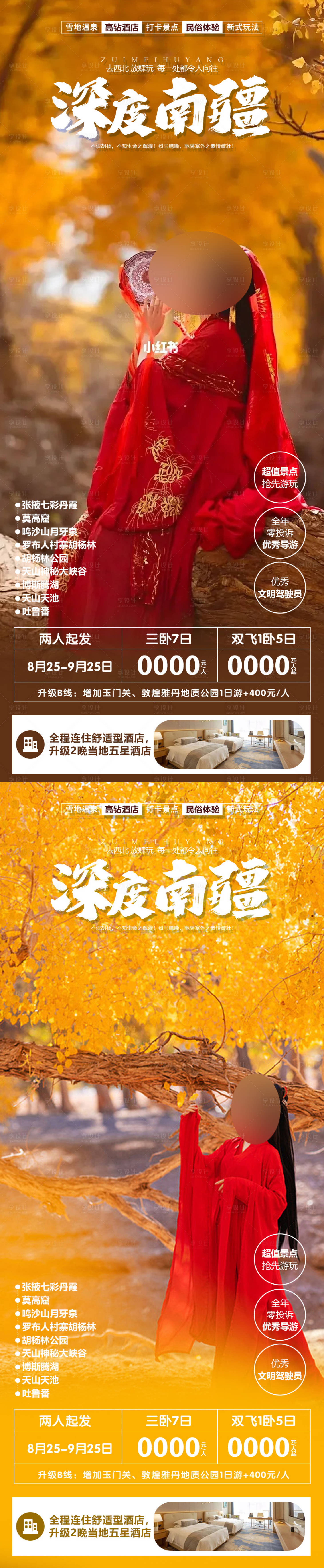 源文件下載【享設計】搜索編號：53580019228665618【深度南疆海報】