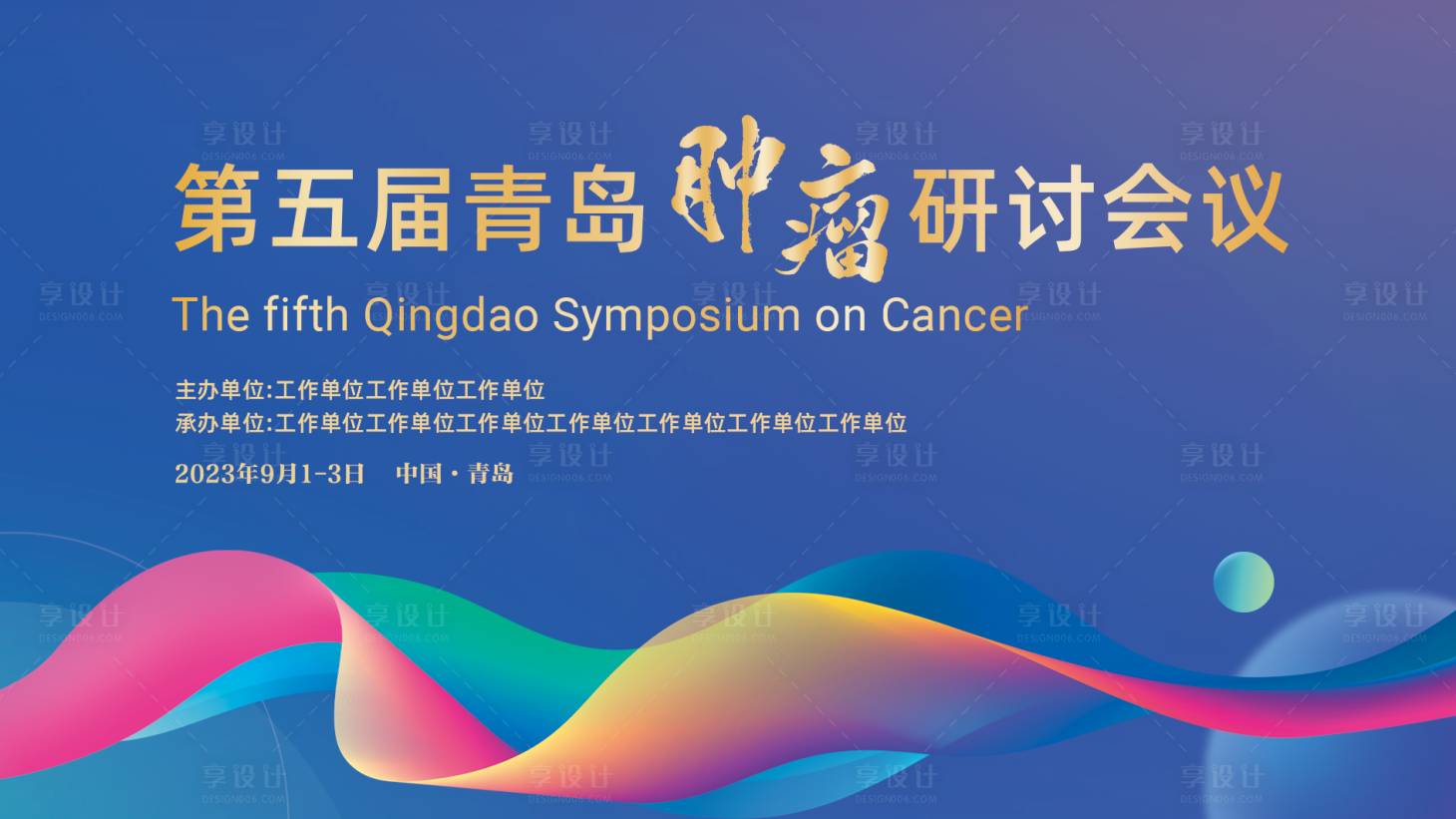 源文件下载【医疗研讨会主背景】编号：91290019326466425