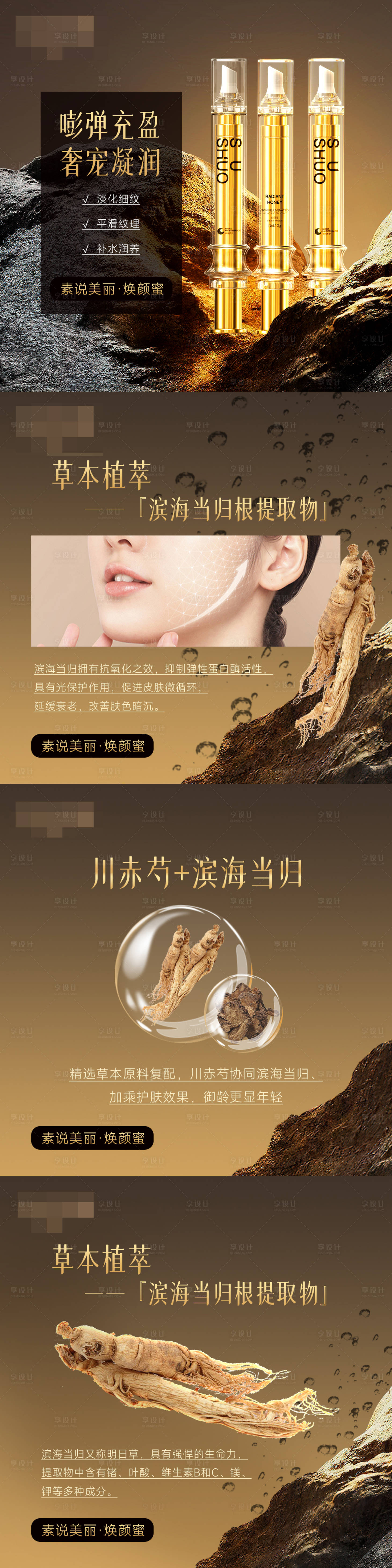 源文件下载【金色高级感护肤品系列海报】编号：48560019117812766