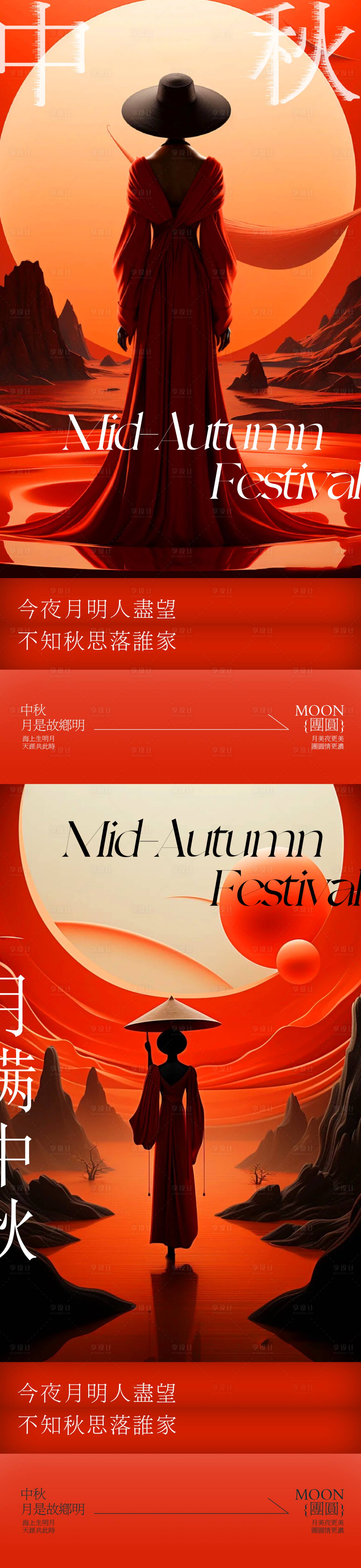 源文件下载【享设计】搜索编号：44140019430451820【中秋节日海报】