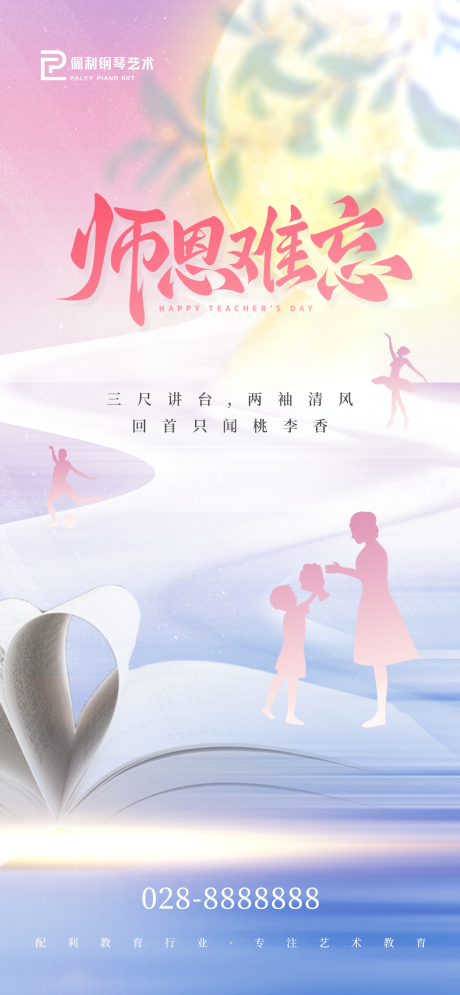 源文件下载【教师节】编号：99610019087429763