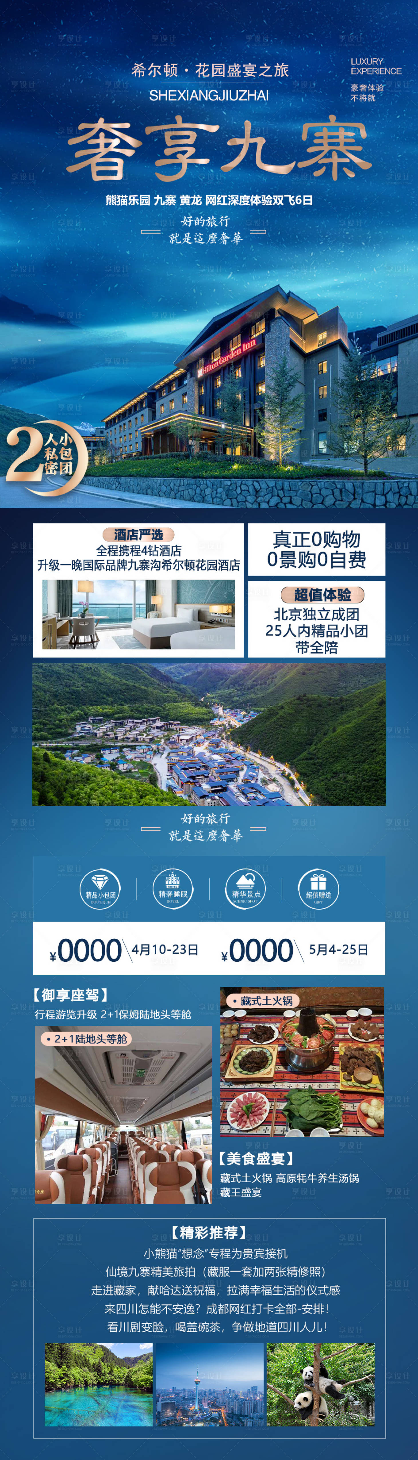 源文件下载【奢享九寨】编号：66560019581368992