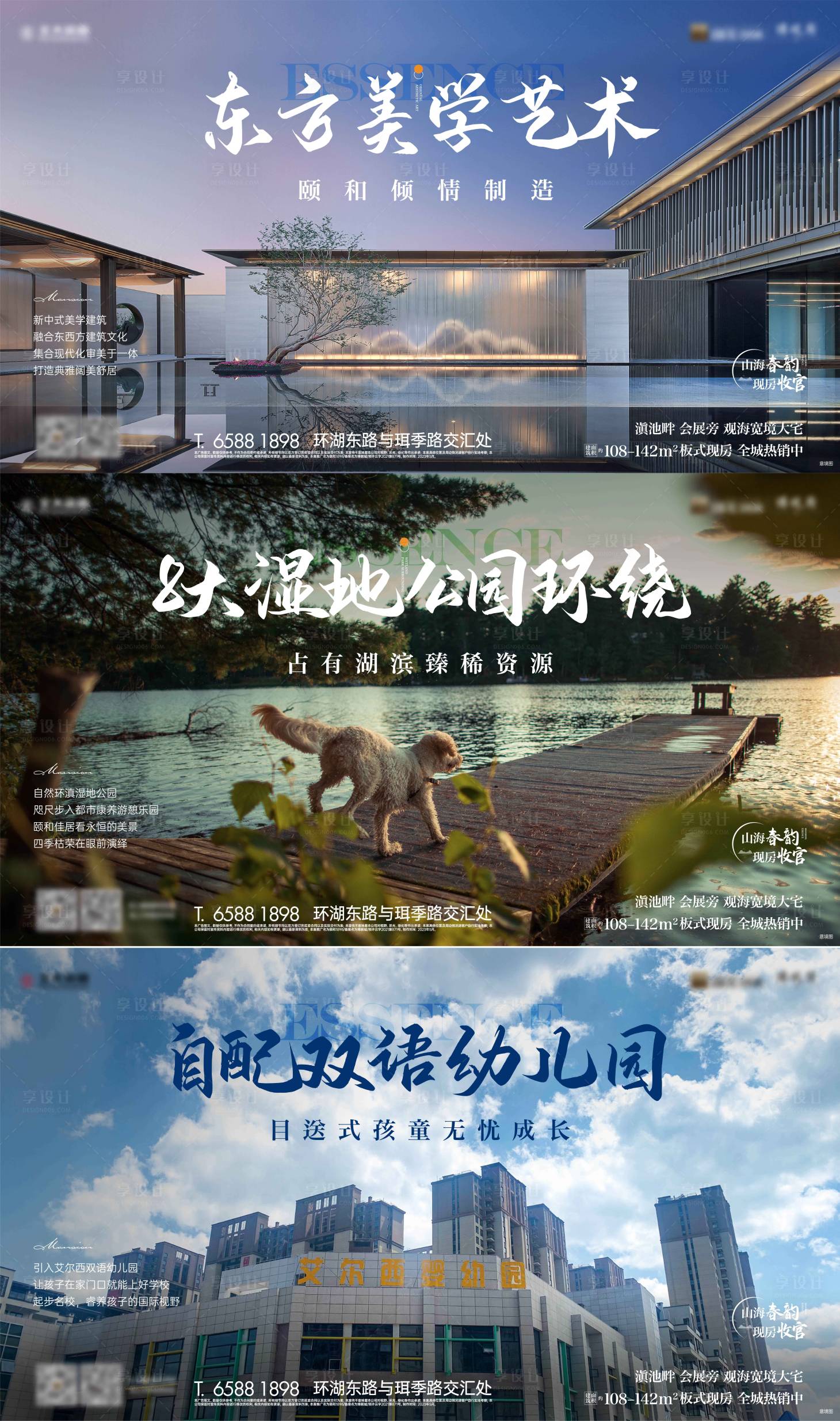源文件下載【享設計】搜索編號：69540019403795225【地產配套價值點系列海報】