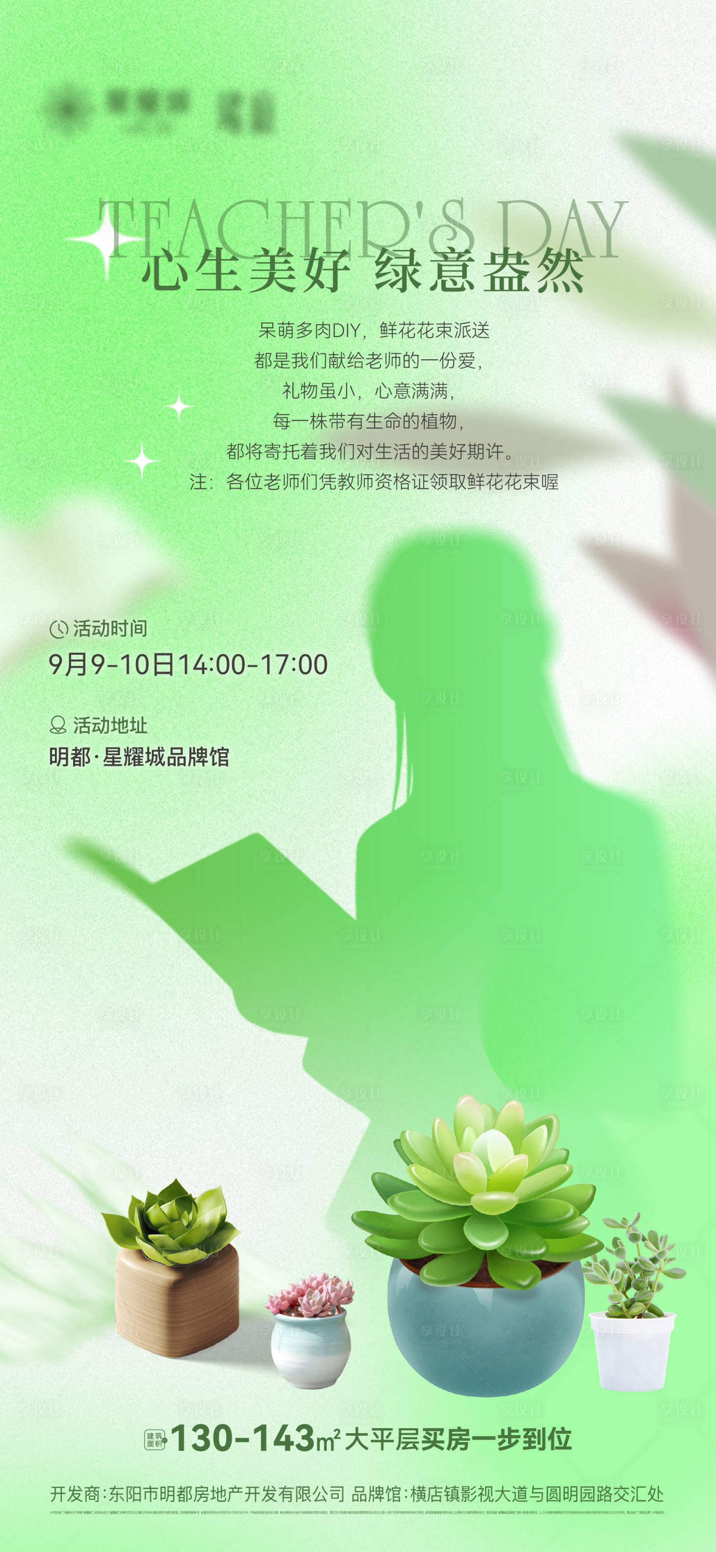 源文件下载【教师节节日移动端海报】编号：94670019225996946