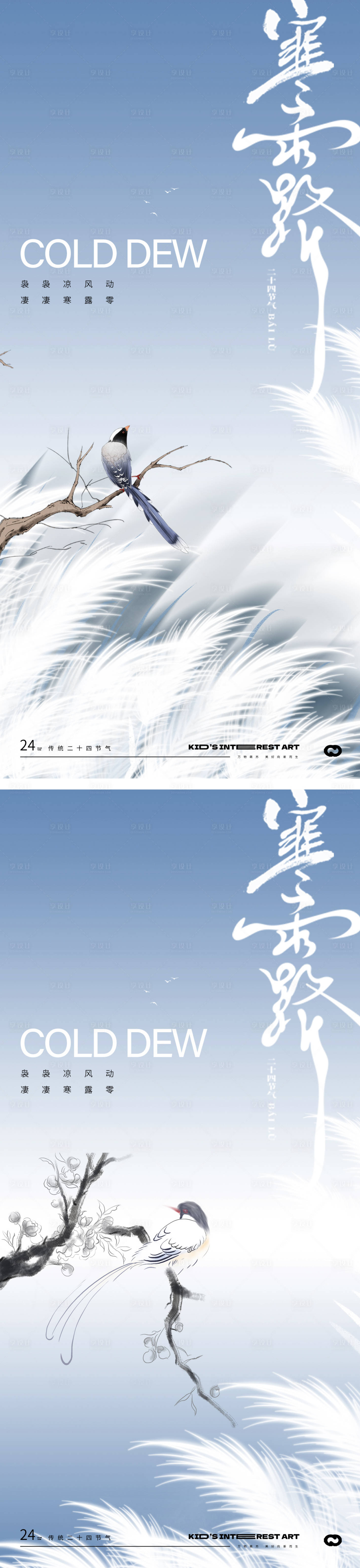 源文件下载【享设计】搜索编号：72700019481354284【寒露海报】