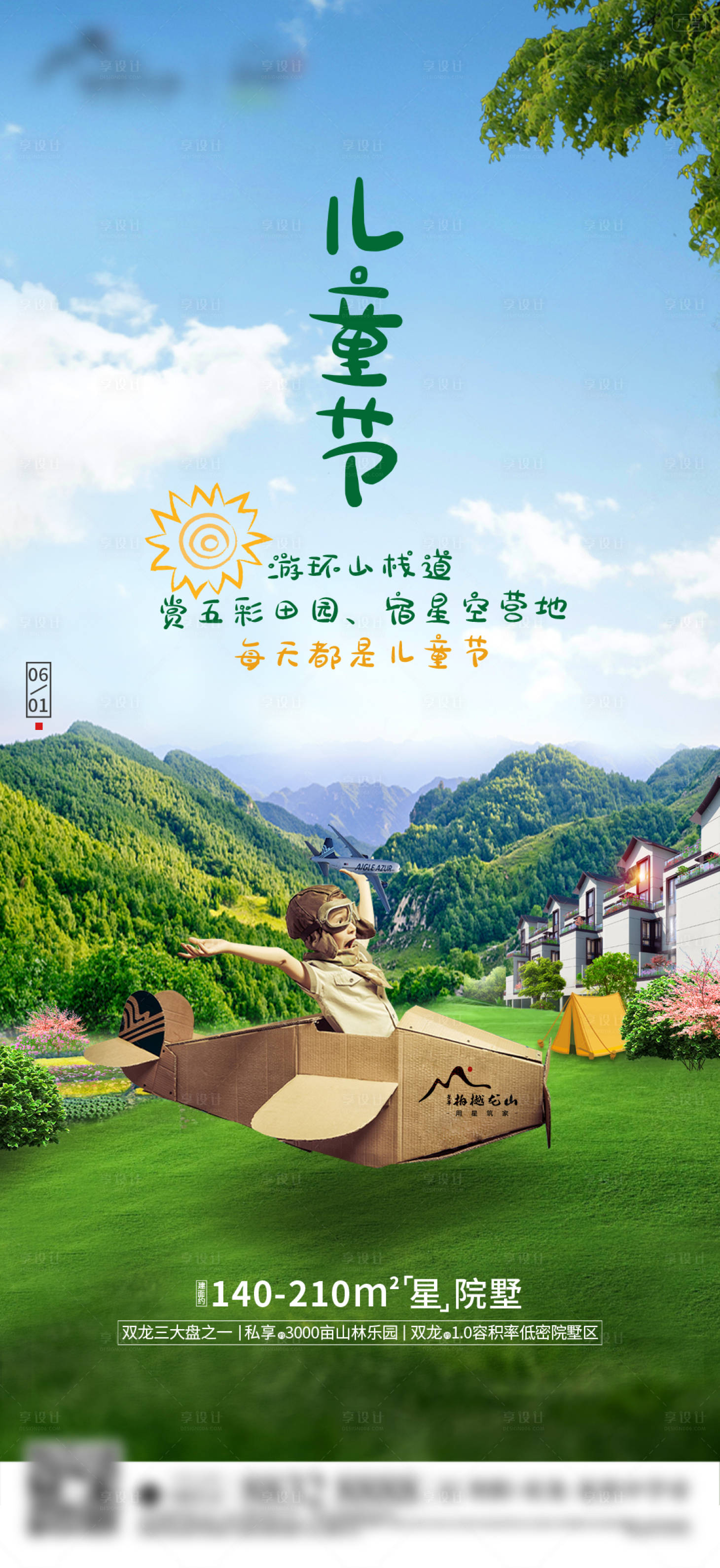 源文件下載【享設計】搜索編號：70480019153957020【六一兒童節(jié)】
