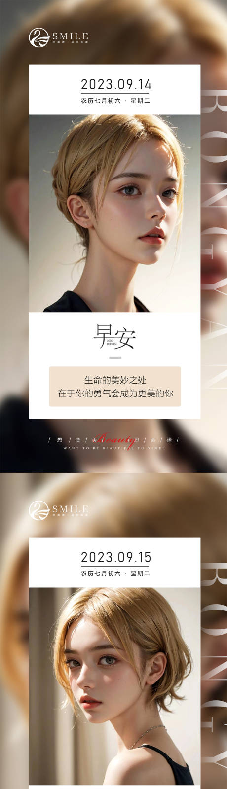 源文件下载【享设计】搜索编号：20400019195574484【医美早安图】