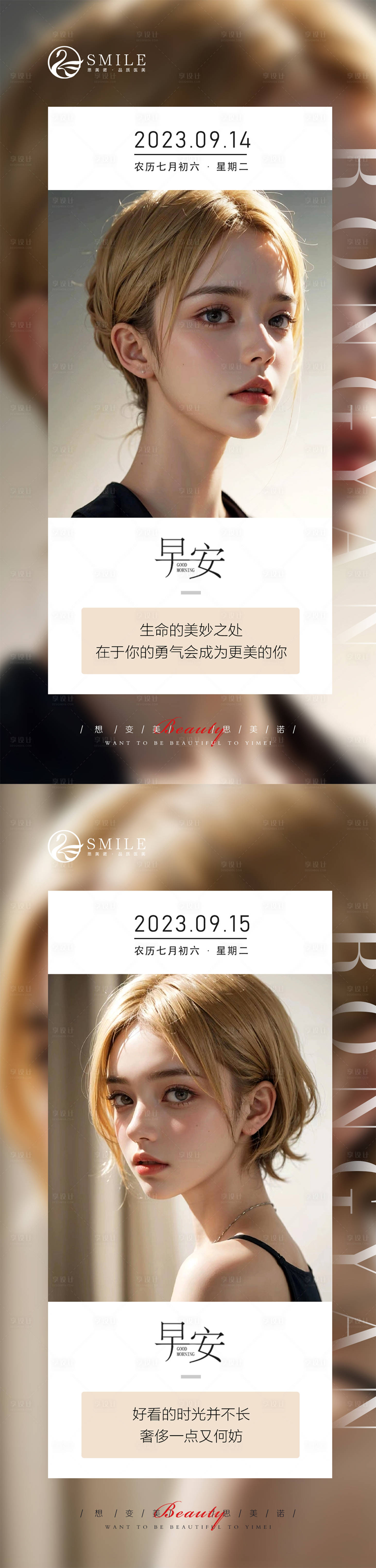 源文件下载【享设计】搜索编号：20400019195574484【医美早安图】
