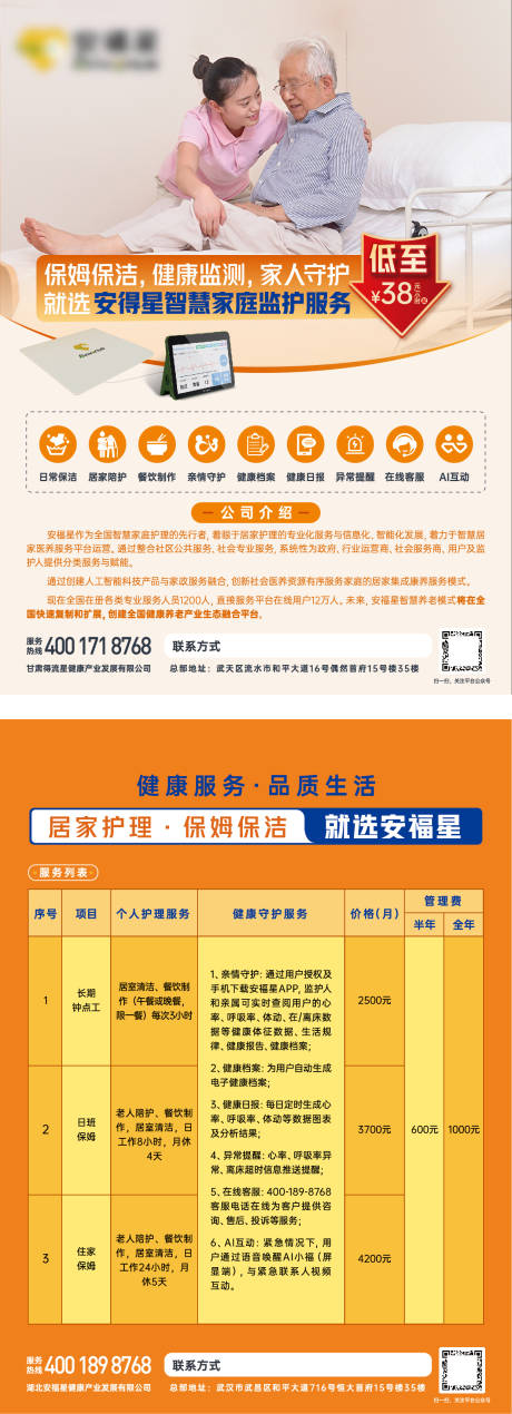 源文件下载【康养社区宣传页】编号：20230913231811271