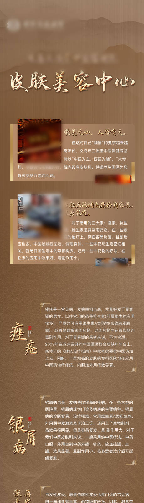 源文件下載【享設(shè)計(jì)】搜索編號：98790019112251308【醫(yī)美專家坐診宣傳海報長圖】