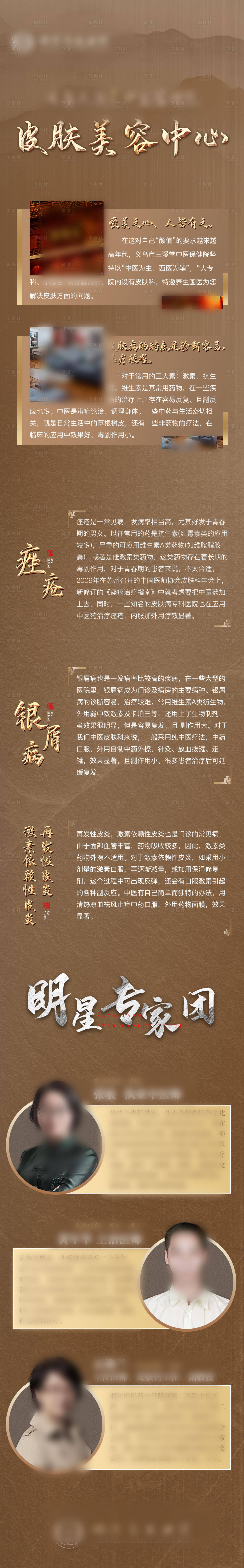 源文件下載【享設計】搜索編號：98790019112251308【醫美專家坐診宣傳海報長圖】