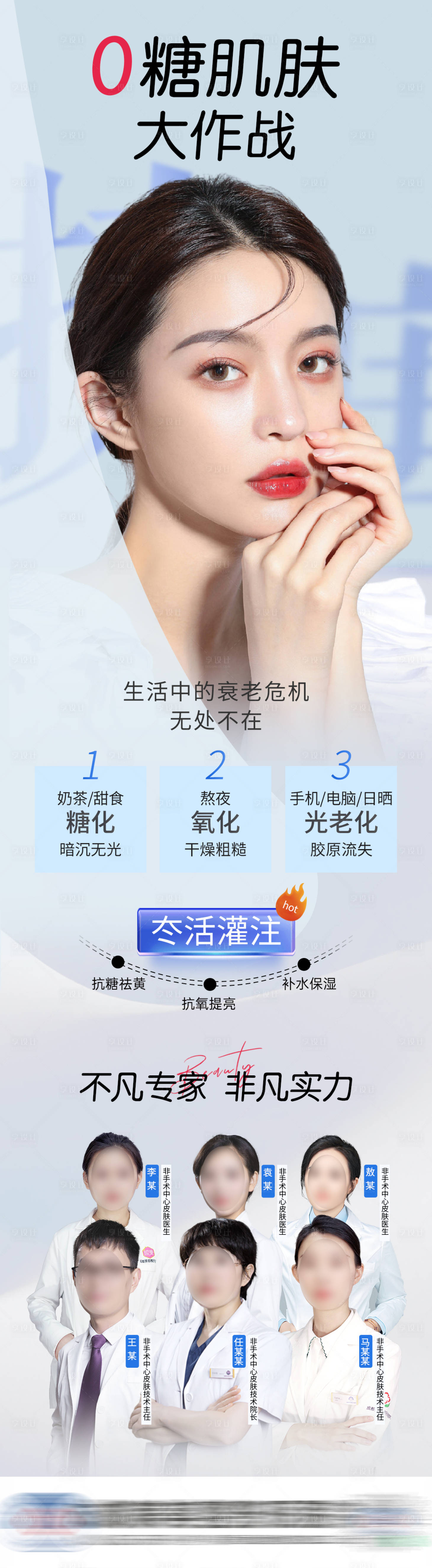 源文件下载【享设计】搜索编号：90660019428727378【医美冭活灌注长图海报】