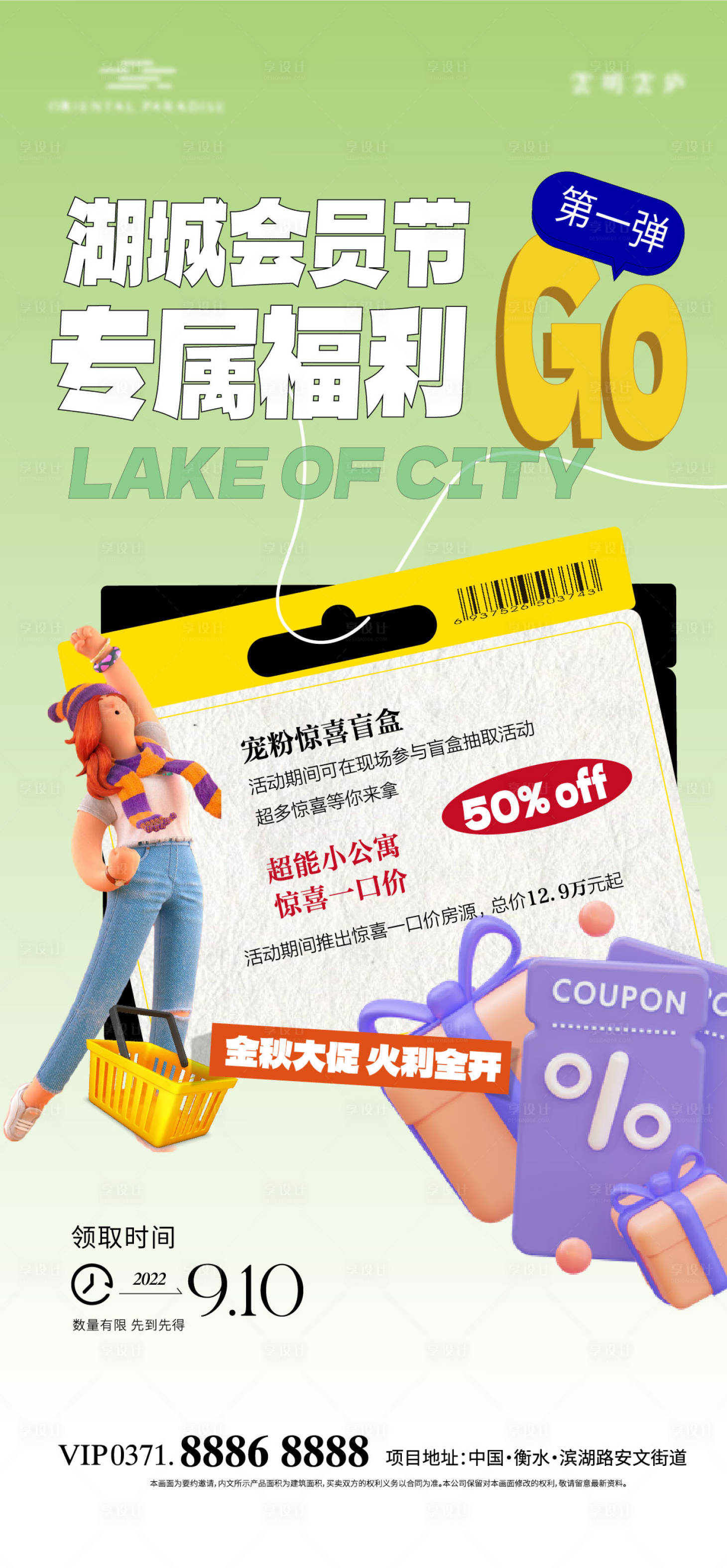 源文件下载【宠粉会员日活动海报】编号：89750019264215535