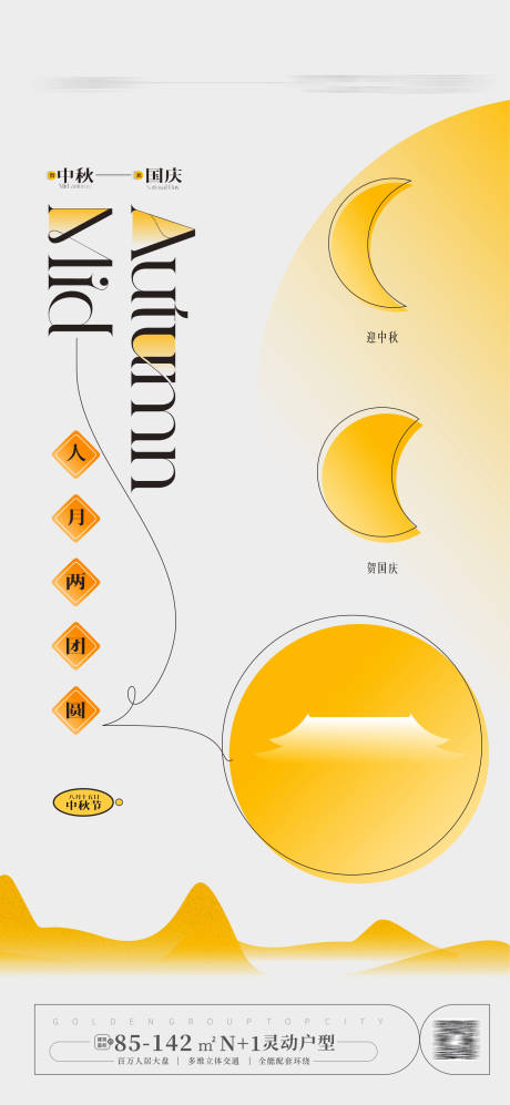 源文件下载【享设计】搜索编号：28050019264125793【中秋节海报 中秋国庆】